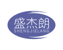 盛杰朗