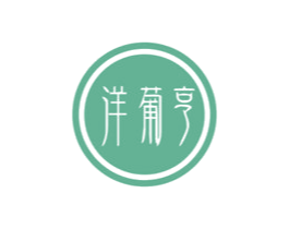 洋葡亨