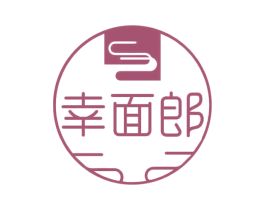 幸面郎