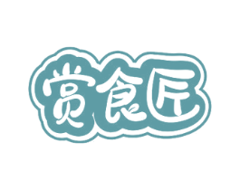 赏食匠