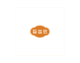 葵香君
