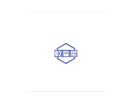 乾森星