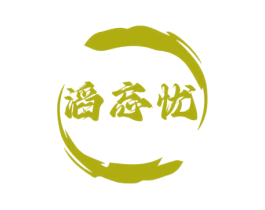 滔忘忧