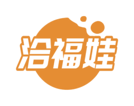 洽福娃