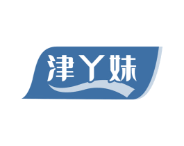 津丫妹