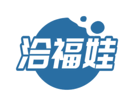 洽福娃