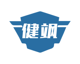 健飒