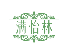满怡林