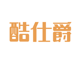 酷仕爵