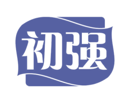 初强