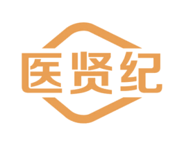 医贤纪