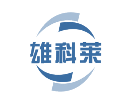 雄科莱