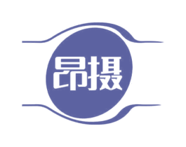 昂摄