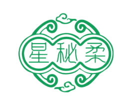 星秘柔