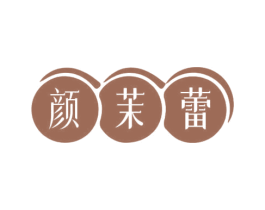 颜茉蕾