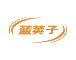 蓝荚子