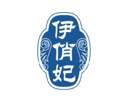 伊俏妃