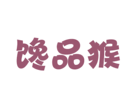 馋品猴