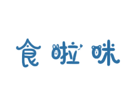 食啦咪