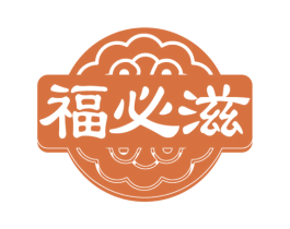 福必滋