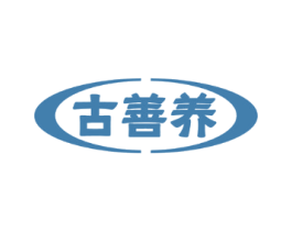 古善养