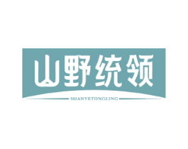 山野统领