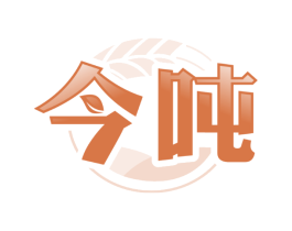 今吨