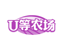 U等农场