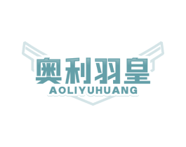 奥利羽皇