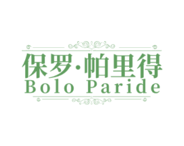 保罗·帕里得 BOLO PARIDE