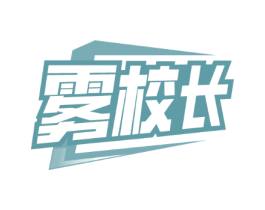 雾校长