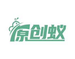 原创蚁