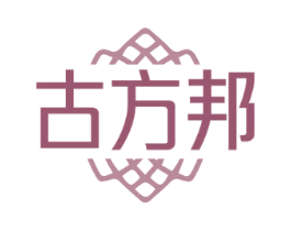 古方邦
