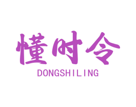 懂时令