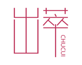 出萃