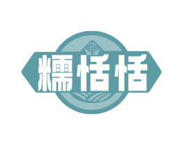 糯恬恬