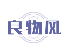 良物风