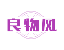 良物风