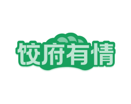 饺府有情
