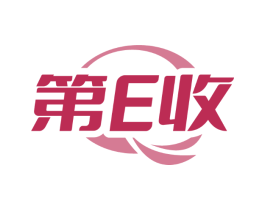 第E收