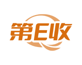 第E收