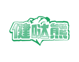 健哒熊