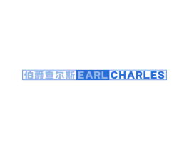 伯爵查尔斯EARL CHARLES