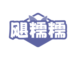 飓糯糯