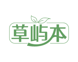 草屿本