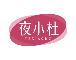 夜小杜