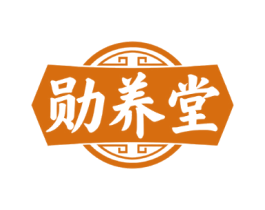 勋养堂