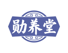 勋养堂