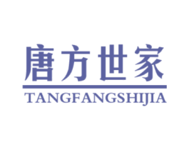 唐方世家