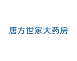 唐方世家大药房